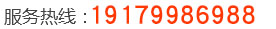 24小時(shí)服務(wù)熱線(xiàn)